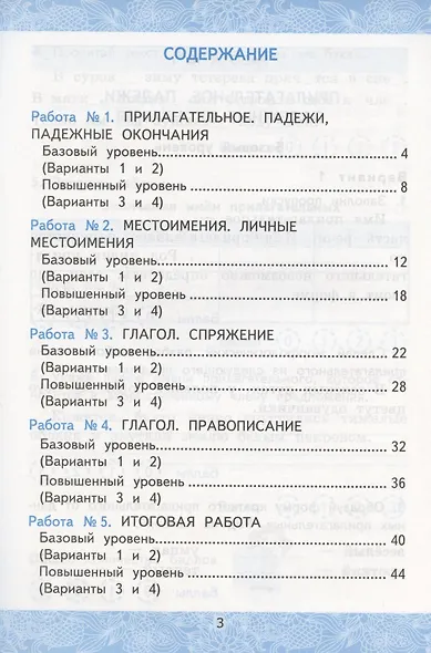 Зачетные работы по русскому языку 4 кл. Ч.2 (к уч. Канакиной) (4 изд.) (мУМК) Гусева (ФГОС) - фото 2