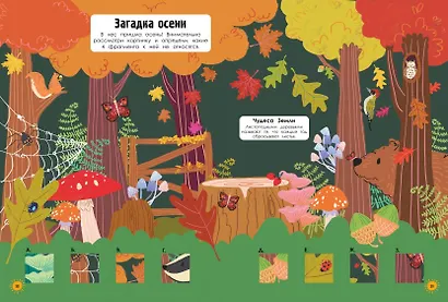 Наша планета в играх и головоломках - фото 7