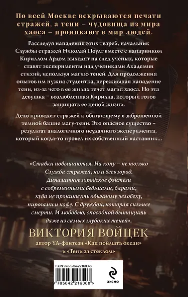 Обитель Теней - фото 2