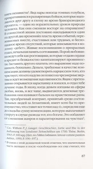 Парадокс любви: Эссе. Изд. 2-е - фото 6