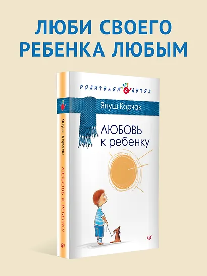 Любовь к ребенку - фото 4