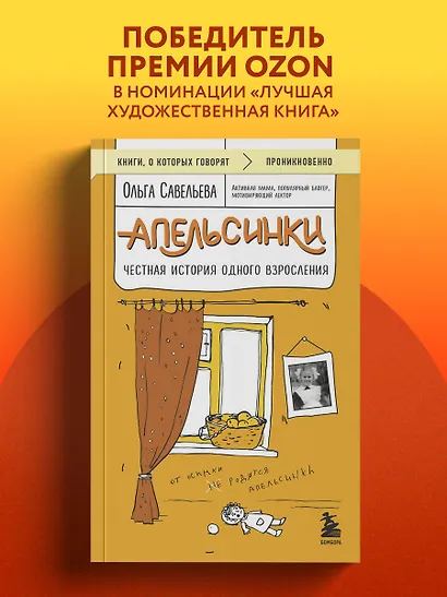Апельсинки. Честная история одного взросления - фото 9