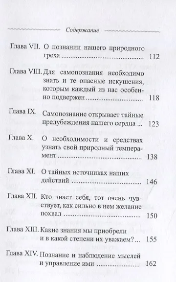 Трактат о самопознании - фото 4