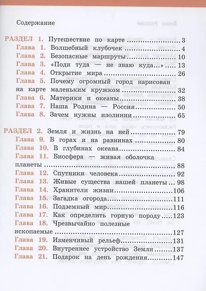 Окружающий мир. 3 класс. Учебник (Система Д.Б. Эльконина - В.В. Давыдова) - фото 2