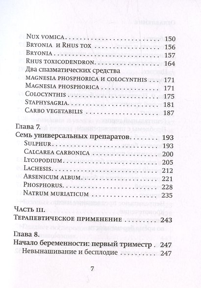 Гомеопатические средства для беременности и родов - фото 5