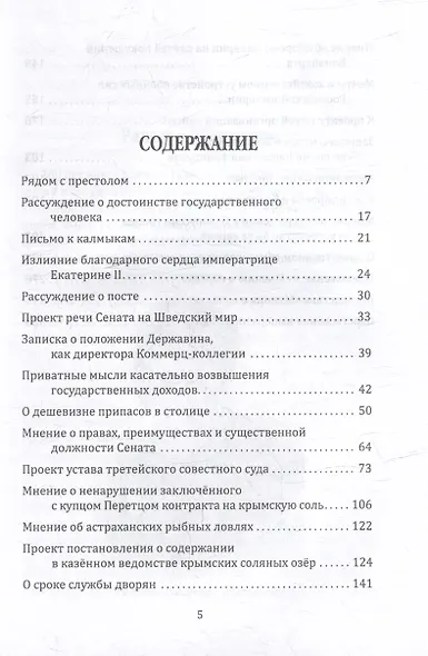 Признания первого министра юстиции России - фото 3