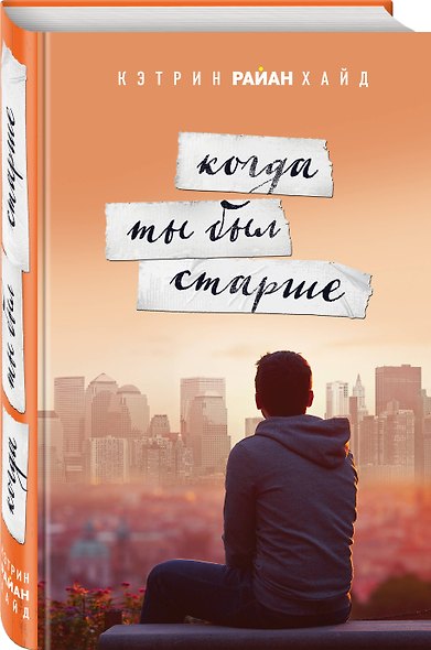 Когда ты был старше - фото 3