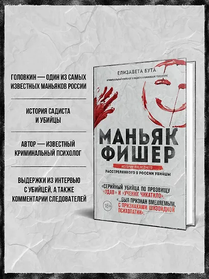 Маньяк Фишер. История последнего расстрелянного в России убийцы - фото 6