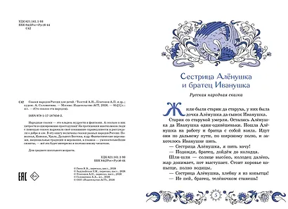 Сказки народов России для детей - фото 5