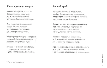 Ушедший в бессмертие - фото 2