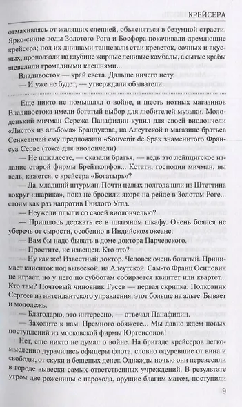 Пикуль. Избранное. Крейсера. Моонзунд - фото 5