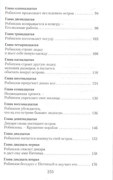 Робинзон Крузо - фото 3
