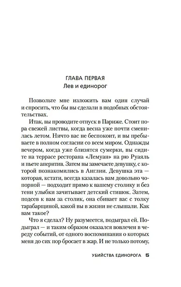 Убийства единорога - фото 11