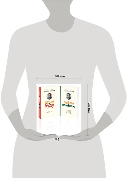 Комплект из 2-х книг: Хочу и буду (покет) + Люблю и понимаю (покет) - фото 7