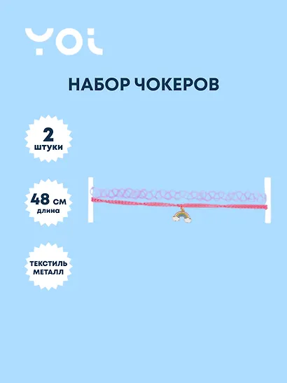 Набор чокеров Yoi, "Радуга", 48 см, 2 штуки - фото 1