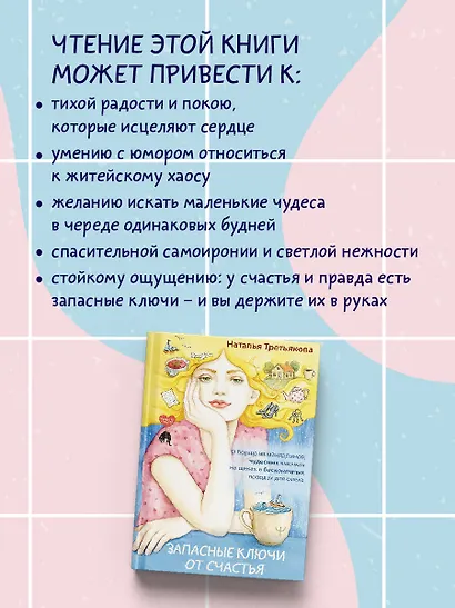 Запасные ключи от счастья. О борще из мандаринов, чудесных ямочках на щеках и бесконечных поводах для смеха - фото 5