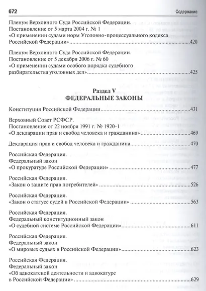 Нормативные материалы в практике мирового судьи - фото 6
