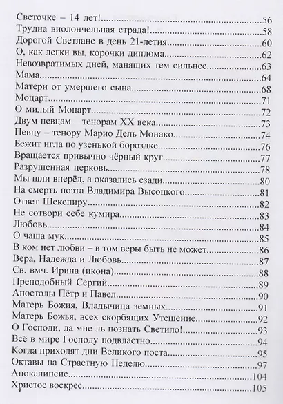 Синева. Сборник стихов - фото 3