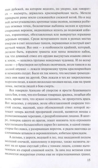 Повесть о настоящем человеке (ПрозаВП) Полевой - фото 6