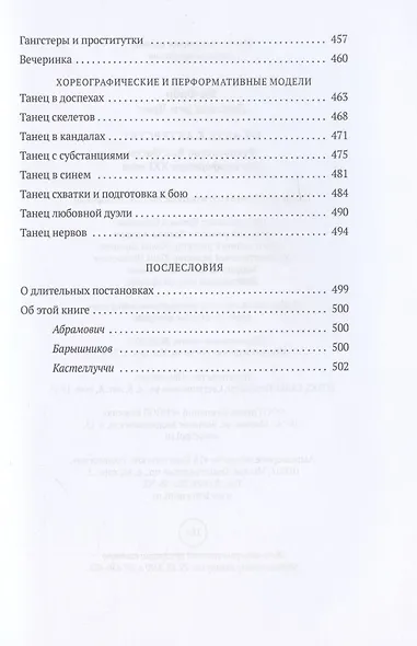 От акта к актерству. Руководство Яна Фабра для перформера XXI в - фото 8