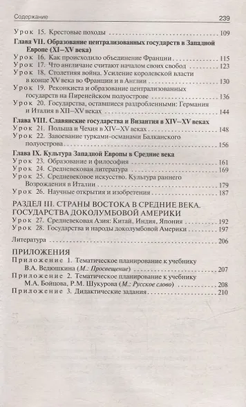Поурочные разработки по всеобщей истории. История Средних веков. 6 класс: пособие для учителя - фото 3