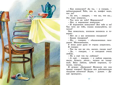 Честное слово - фото 9