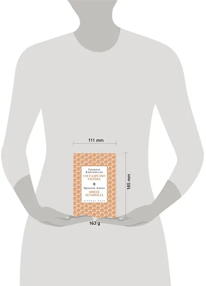 Кампанелла и Бэкон - фото 4