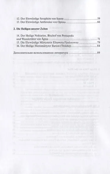 Введение в религиозную лексику. Учебное пособие (на немецком языке) - фото 3