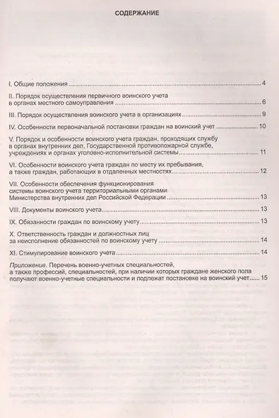 Положение о воинском учете - фото 2