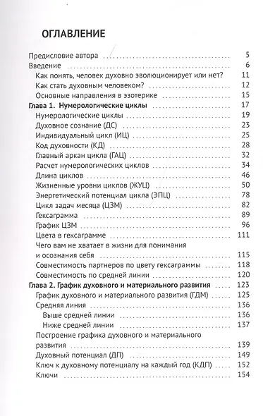 Нумерологическое путешествие по духовному пути эволюции души: Измени свою реальность через нумерологию. Книга 1 - фото 2