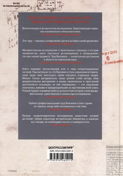 История нацистских концлагерей - фото 2