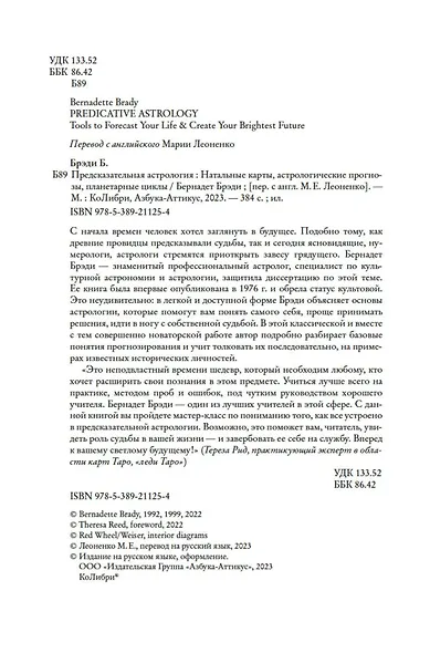 Предсказательная астрология. Натальные карты, астрологические прогнозы, планетарные циклы - фото 6