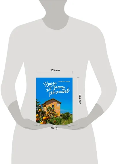 Книга для записи рецептов. Оранжевая Сицилия - фото 4
