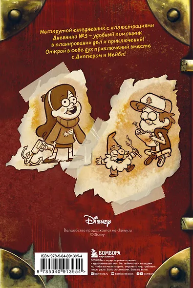 ежеДНЕВНИК «Гравити Фолз» - фото 4