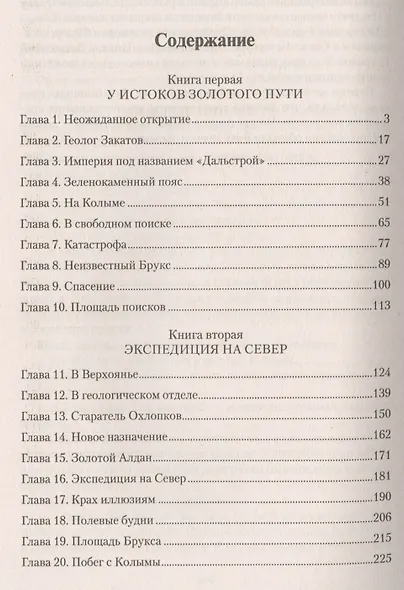 Прииск Безымянный - фото 2