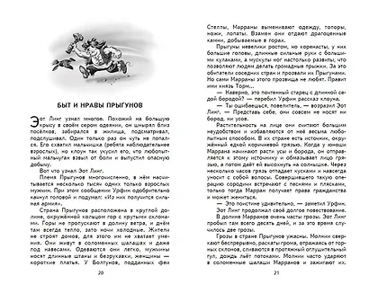 Огненный бог Марранов (ил. В. Канивца) - фото 10