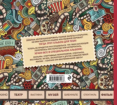 Just the ticket. Альбом для коллекционирования (мероприятия) - фото 4