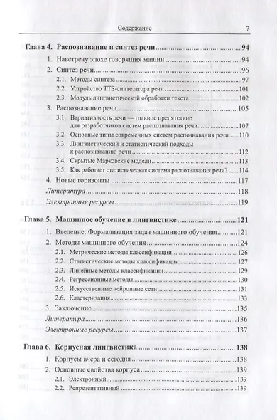 Прикладная и компьютерная лингвистика (2 изд.) Николаев - фото 4