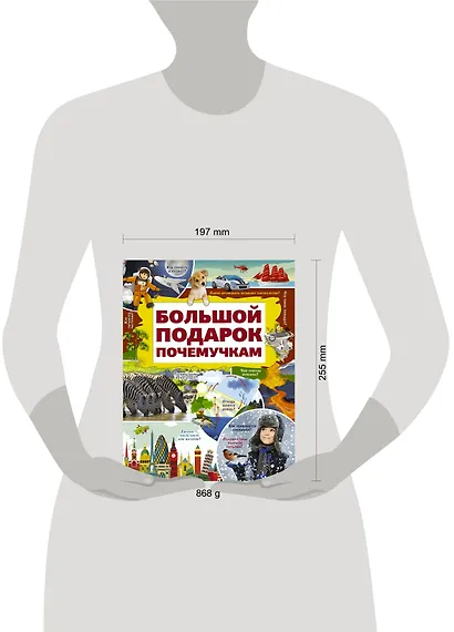 Большой подарок почемучкам - фото 3