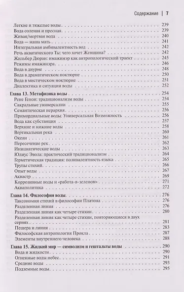 Интернальные Онтологии. Сакральная физика и опрокинутый мир - фото 8