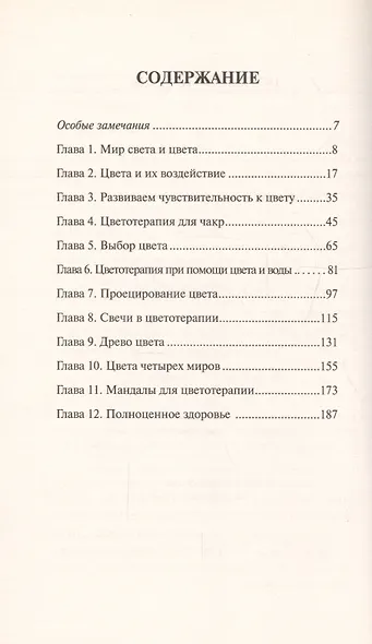 Двери в другие миры. Практическое руководство для общения с духами. - фото 2