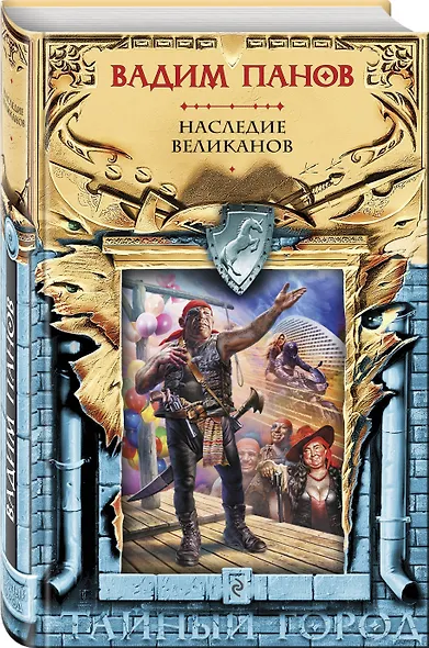 Наследие великанов - фото 3