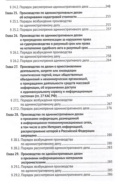 Административное судопроизводство - фото 7