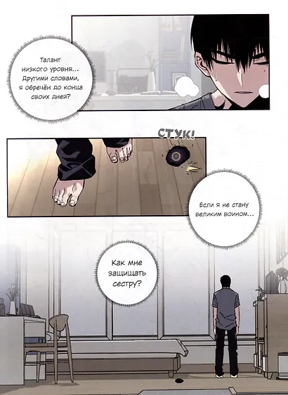 Мой навык: копировать способности других. Том 1 (Я могу копировать способности других). Маньхуа - фото 6