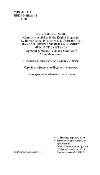 Ханна Грин и ее невыносимо обыденное существование - фото 5
