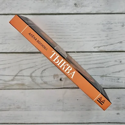 Тыква. Выращиваем, ухаживаем и едим - фото 11