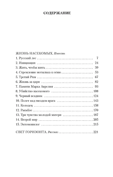 Жизнь насекомых - фото 6