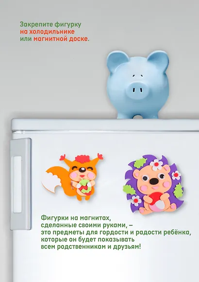Аппликация. Игрушки на магнитах "Ёжик. Белочка" - фото 5