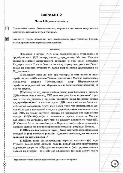 ВПР. Русский язык. 10 класс.  Практикум по выполнению типовых заданий. 10 вариантов заданий. Подробные критерии оценивания. Ответы - фото 4