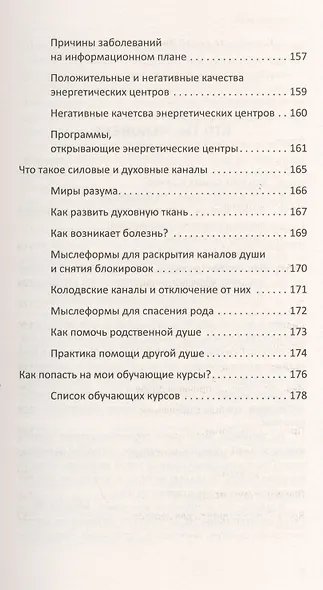 Многомерная модель человека. 4-е изд. Энергоинформационные причины возникновения заболеваний - фото 4
